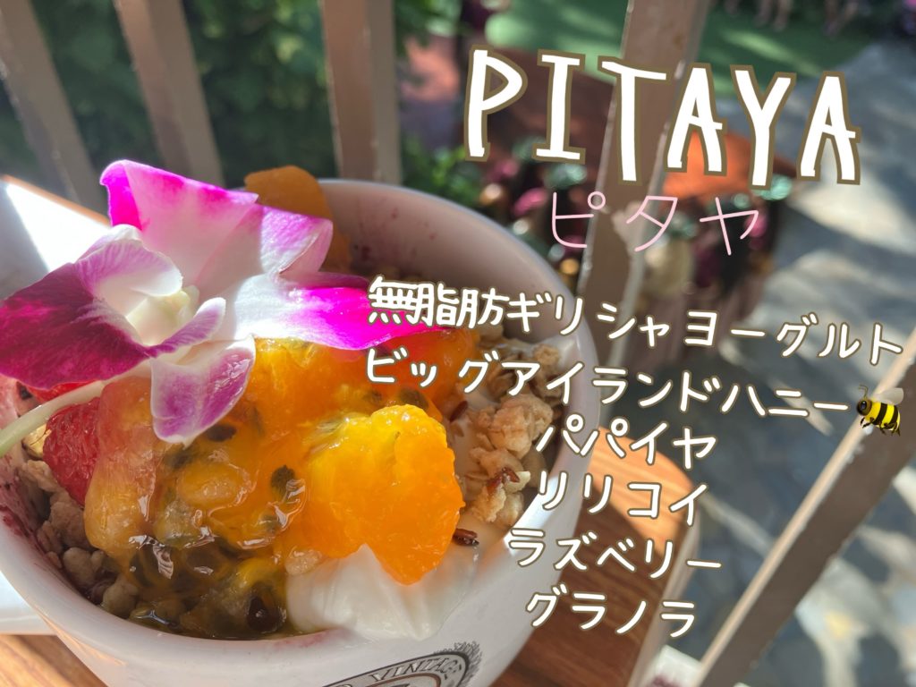 pitayaアサイーボウル