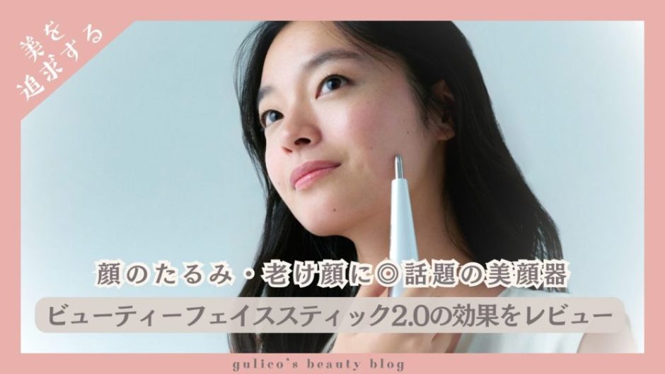 ビューティーフェイススティック