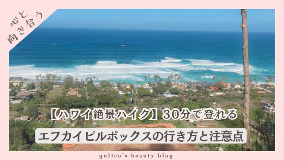 エフカイピルボックスの行き方と注意点